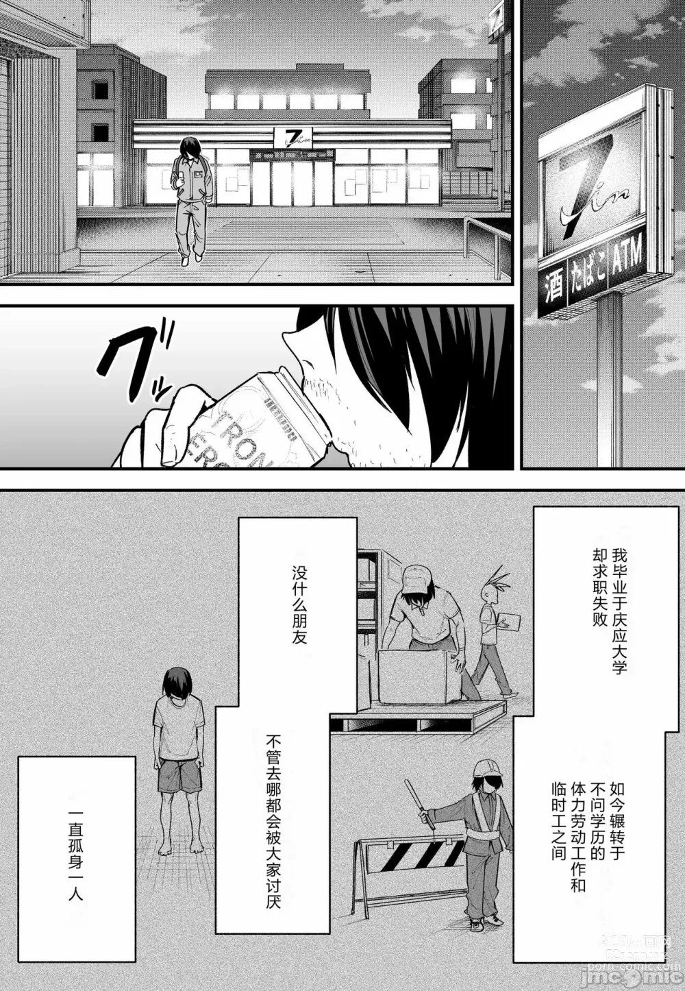 Page 70 of manga Kyonyuu no Tomodachi to Tsukiau made no Hanashi