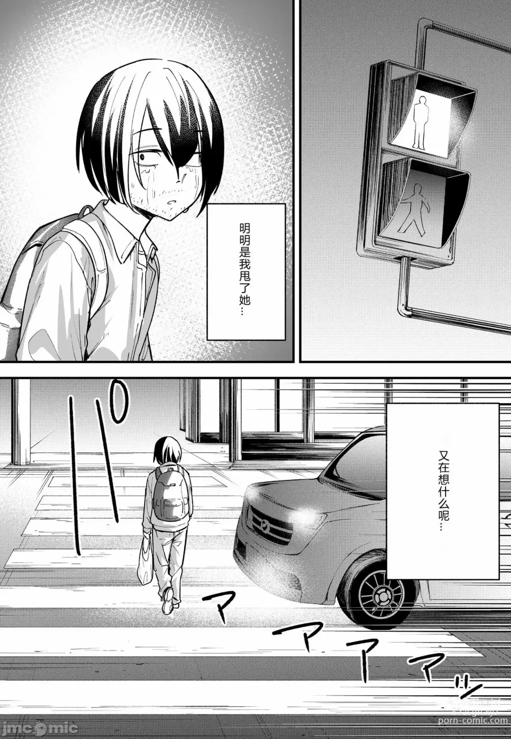 Page 72 of manga Kyonyuu no Tomodachi to Tsukiau made no Hanashi