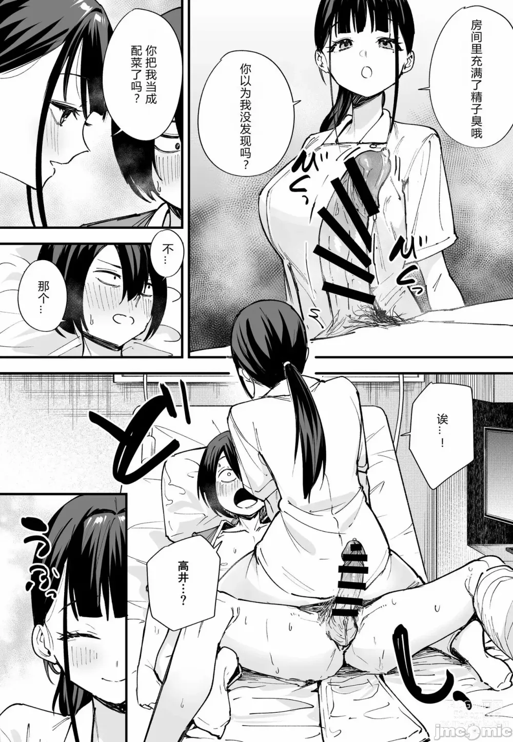 Page 93 of manga Kyonyuu no Tomodachi to Tsukiau made no Hanashi