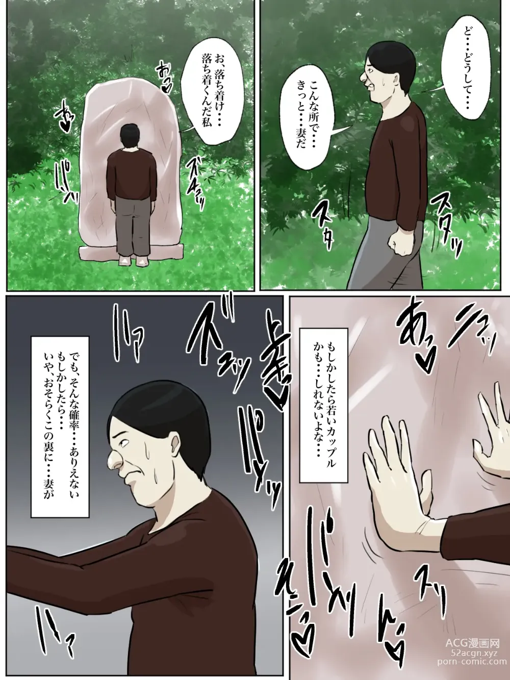 Page 21 of doujinshi Watashi no Tsuma wa Shota Chinpo Chuudokushou to Shindan Saremashita.