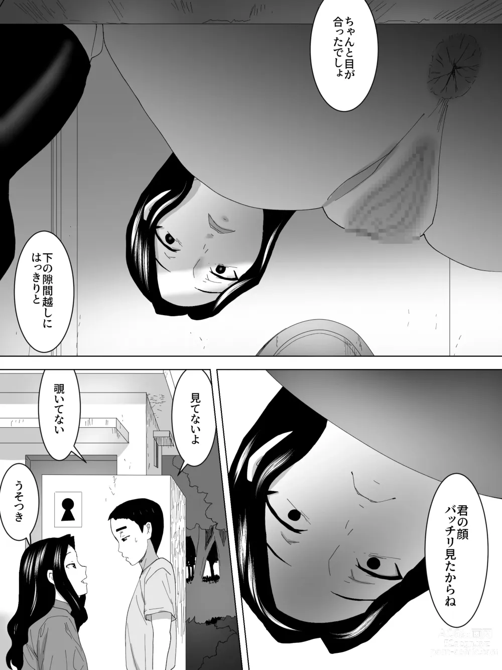 Page 3 of doujinshi Nozokibare Joshi Benjo