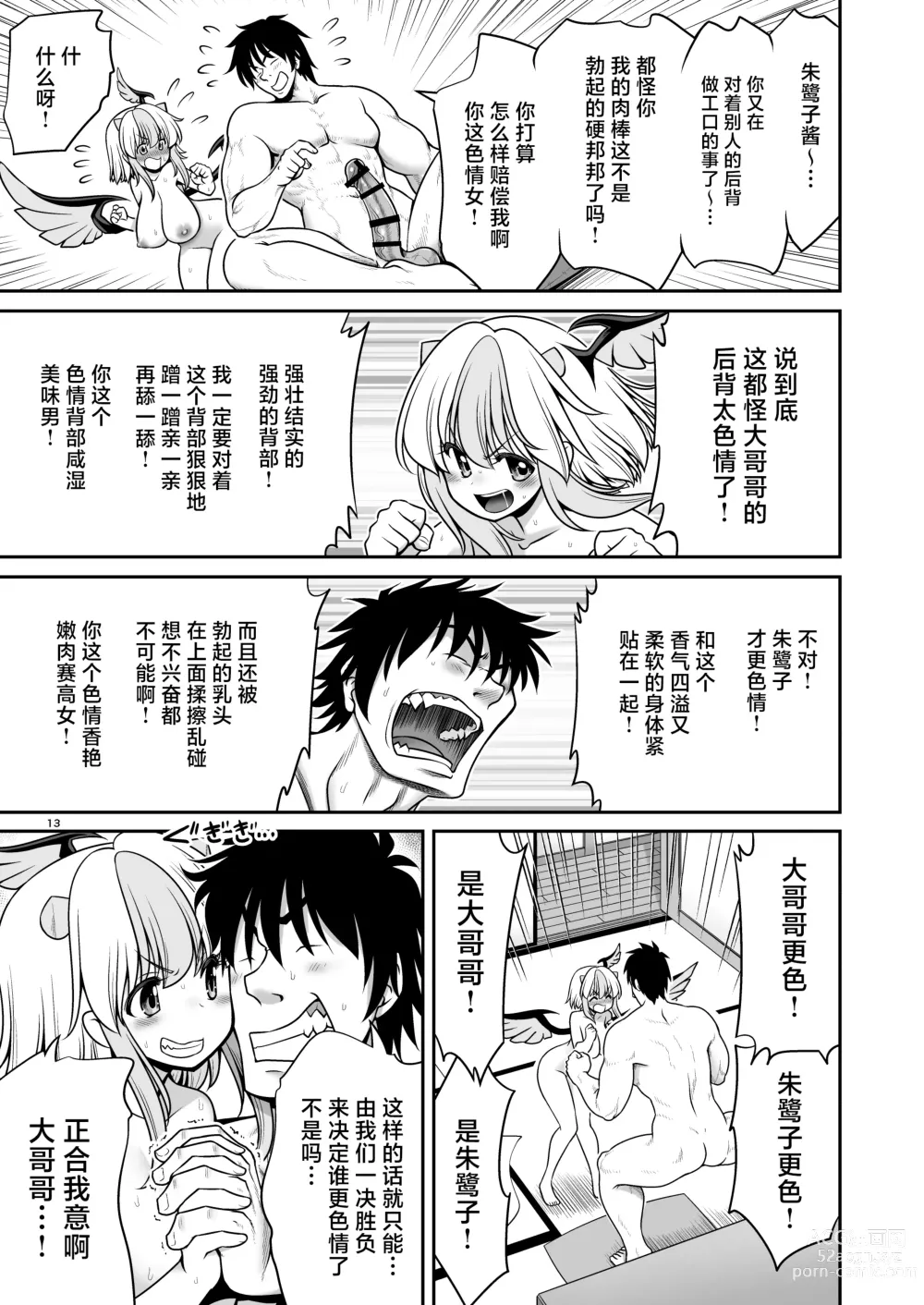 Page 13 of doujinshi 和朱鹭子成为笨蛋情侣的本子