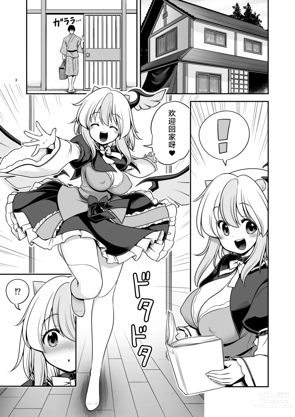 Page 3 of doujinshi 和朱鹭子成为笨蛋情侣的本子