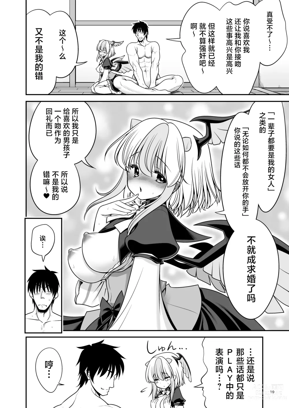 Page 10 of doujinshi 和朱鹭子成为笨蛋情侣的本子