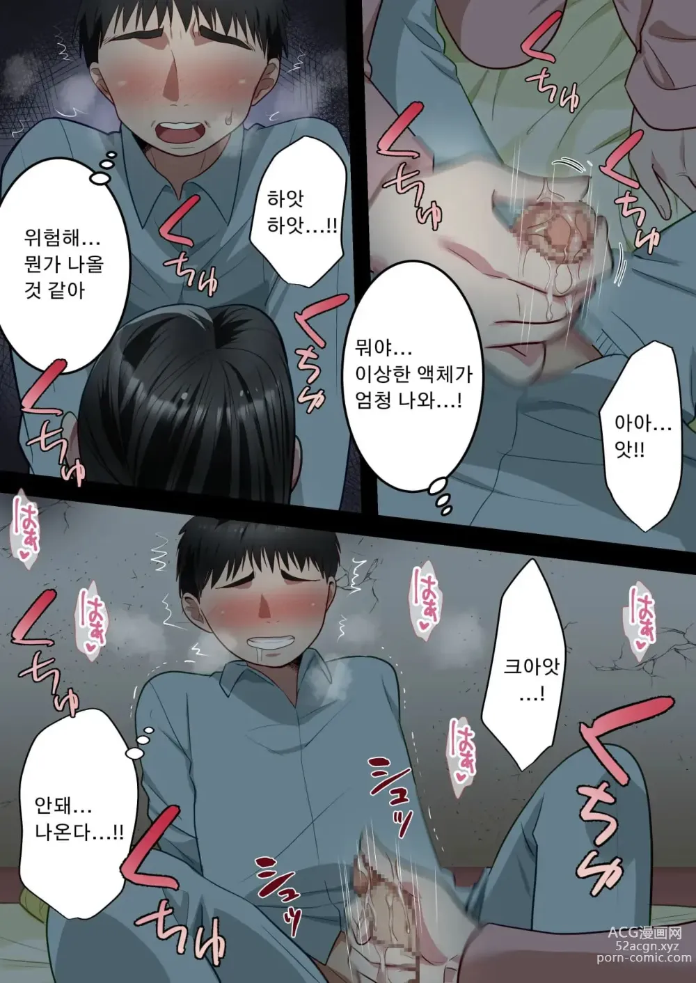 Page 13 of doujinshi 제가 정말 좋아하는 엄마를 담임선생님께 빼앗겼습니다。