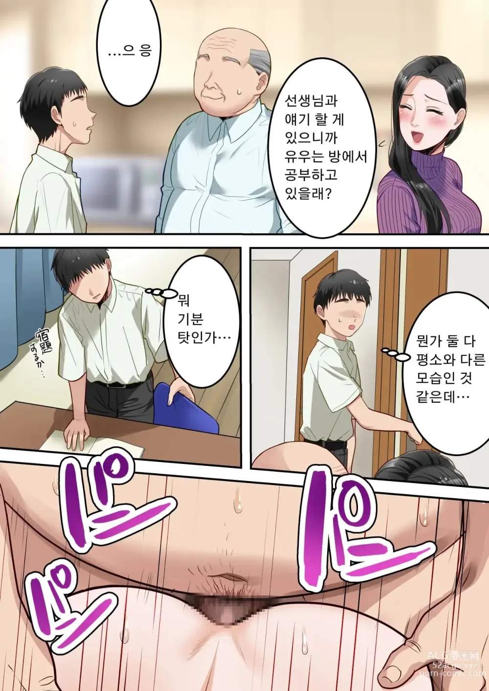 Page 47 of doujinshi 제가 정말 좋아하는 엄마를 담임선생님께 빼앗겼습니다。