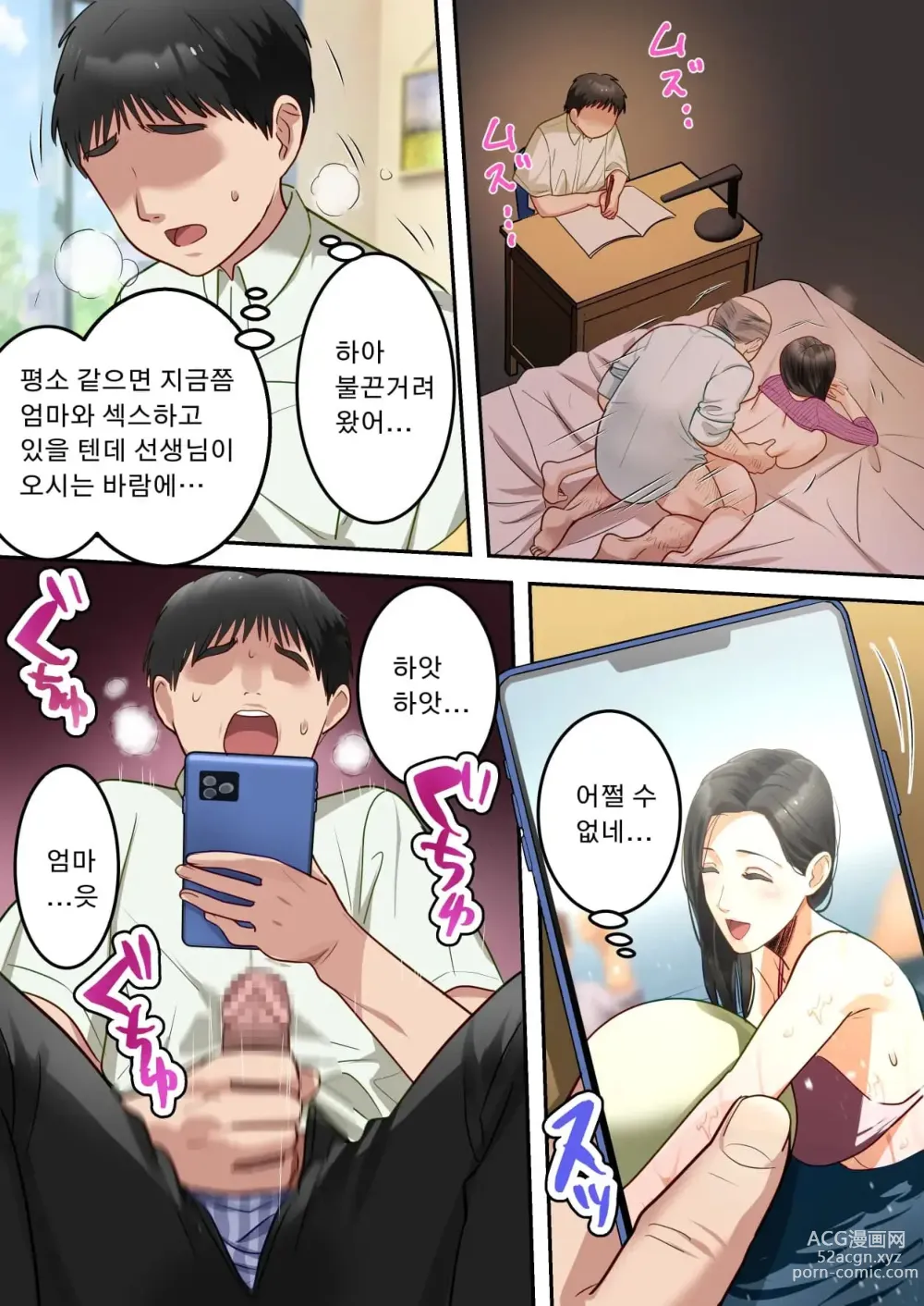 Page 51 of doujinshi 제가 정말 좋아하는 엄마를 담임선생님께 빼앗겼습니다。