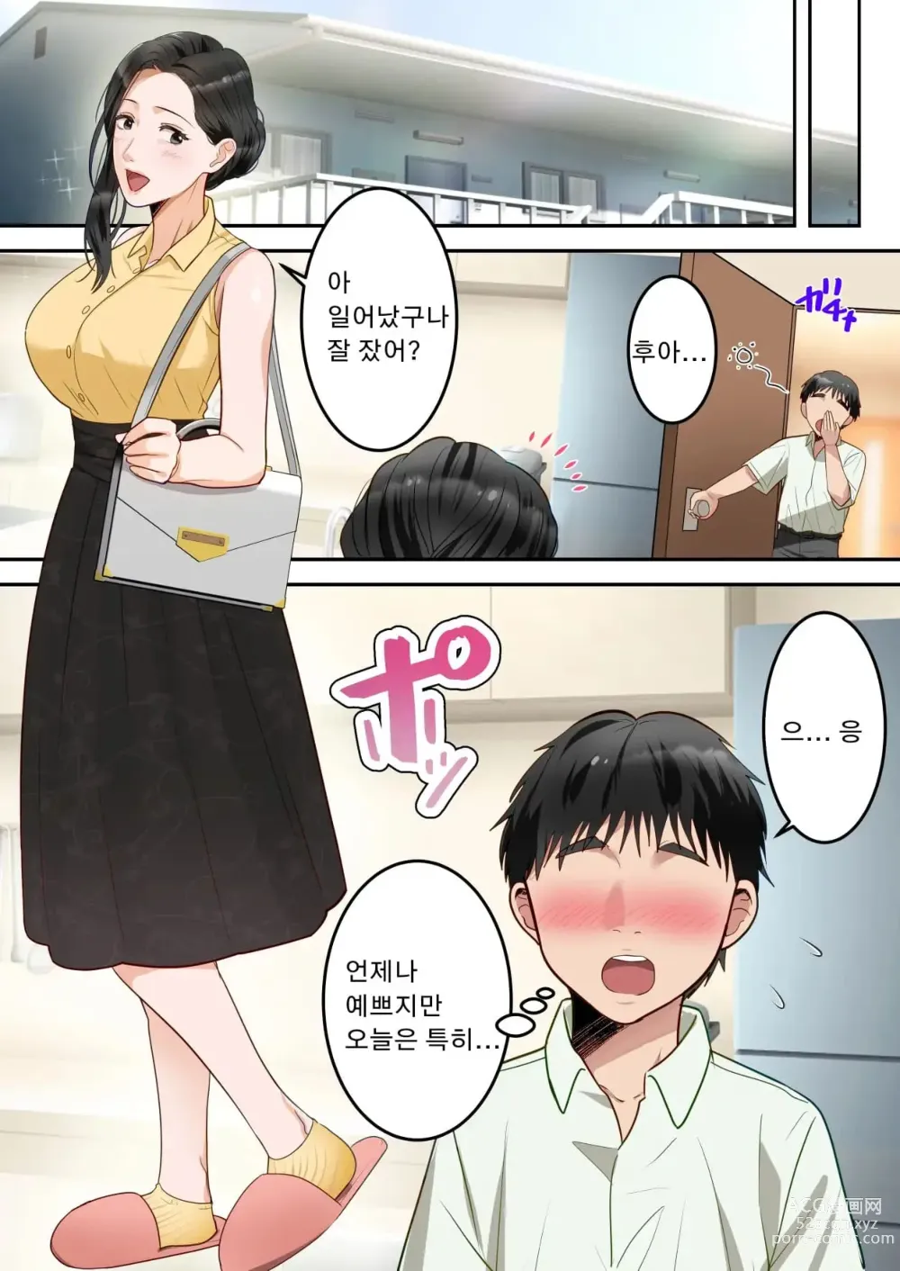 Page 56 of doujinshi 제가 정말 좋아하는 엄마를 담임선생님께 빼앗겼습니다。