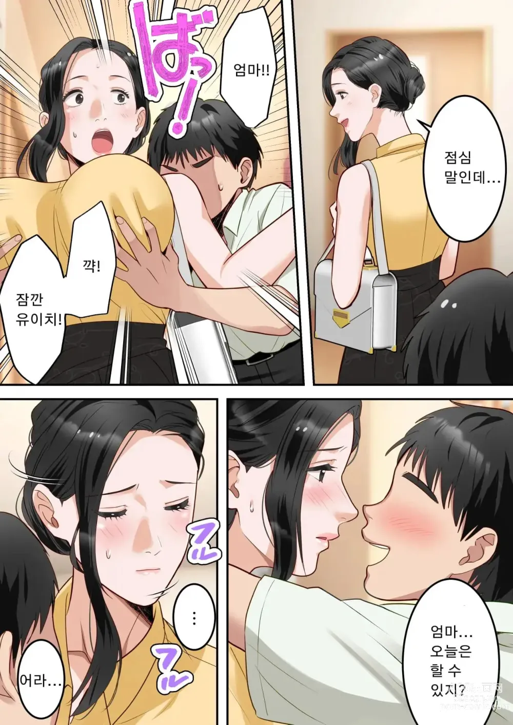 Page 57 of doujinshi 제가 정말 좋아하는 엄마를 담임선생님께 빼앗겼습니다。