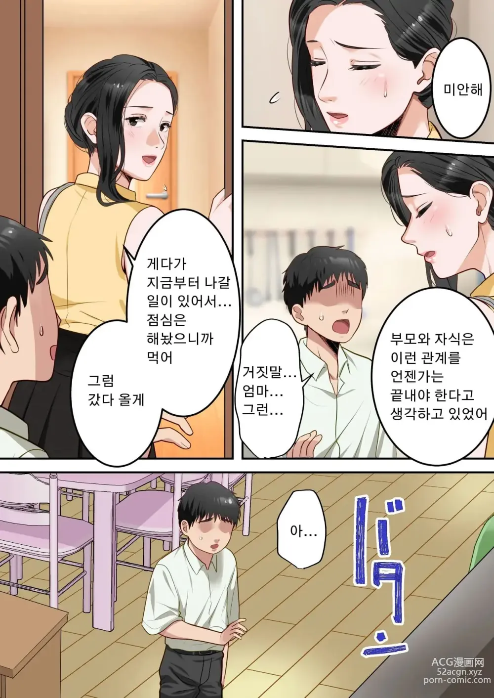 Page 58 of doujinshi 제가 정말 좋아하는 엄마를 담임선생님께 빼앗겼습니다。