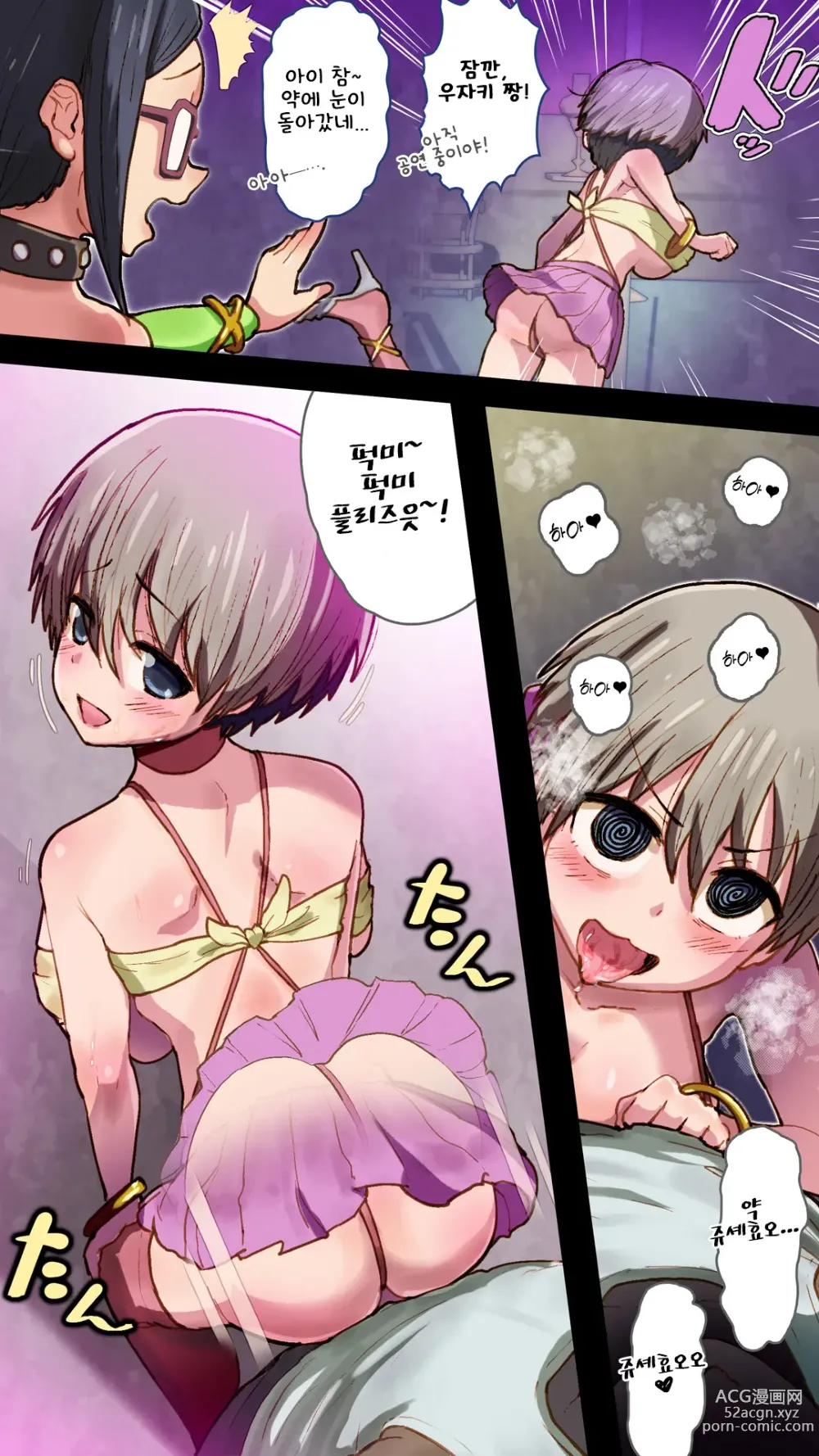 Page 13 of doujinshi 우자키 짱은 약물 섹스로 좀~더 놀고 싶어 in USA