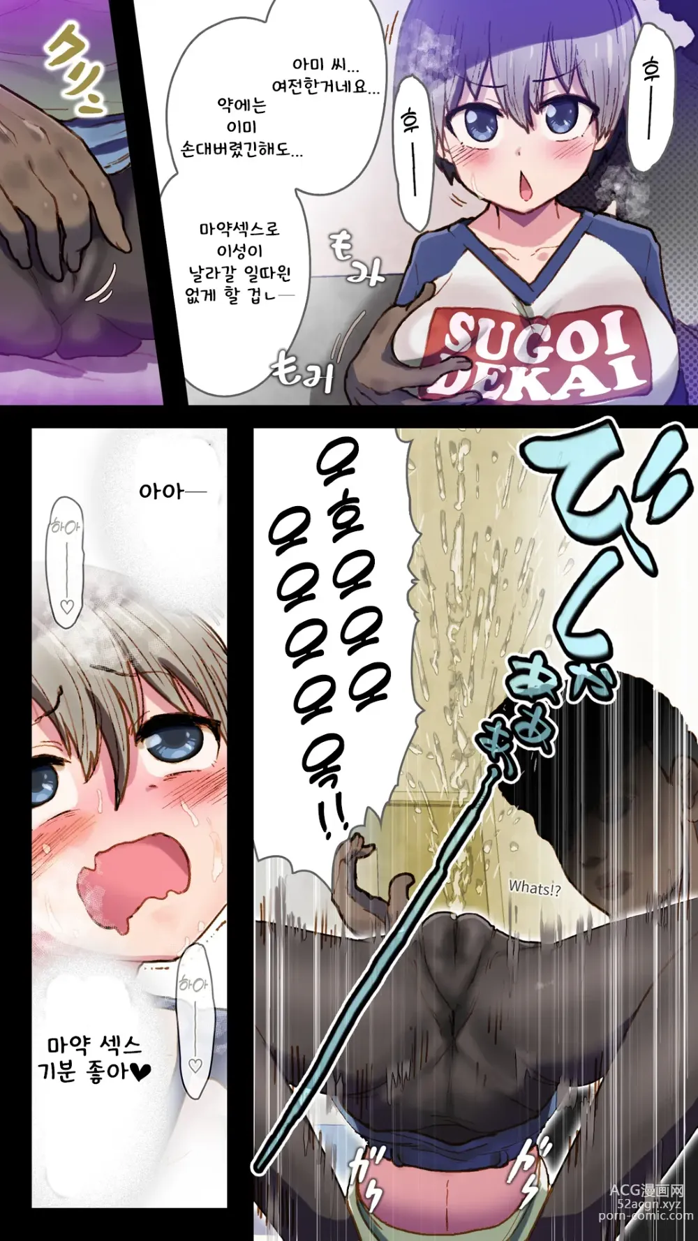 Page 5 of doujinshi 우자키 짱은 약물 섹스로 좀~더 놀고 싶어 in USA