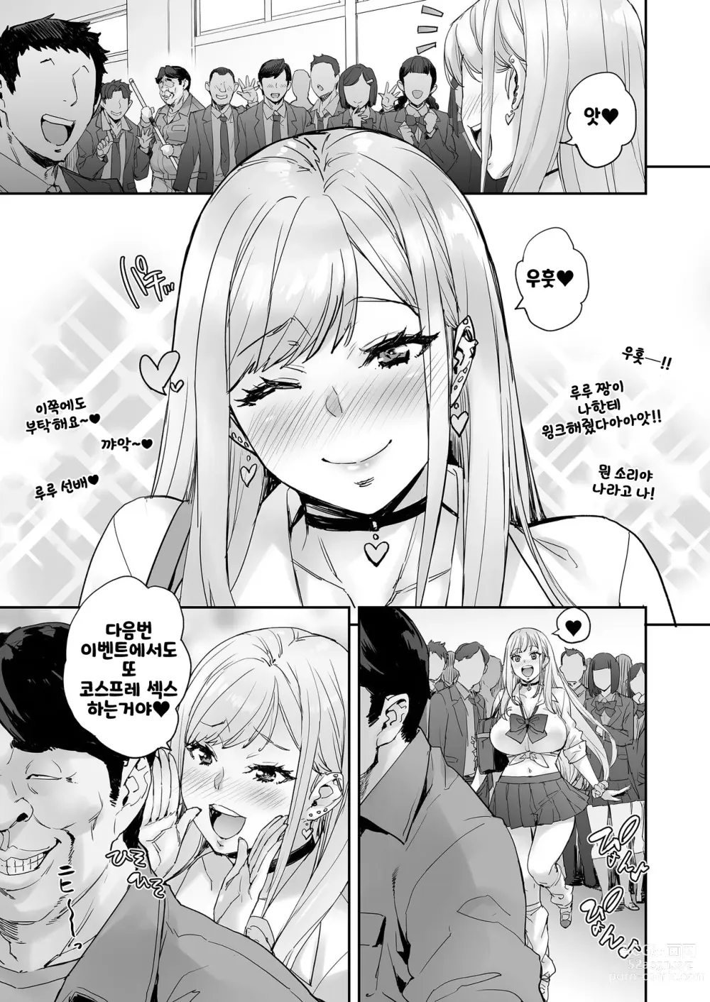 Page 64 of doujinshi 진심!? 움직일 수가 없는데~