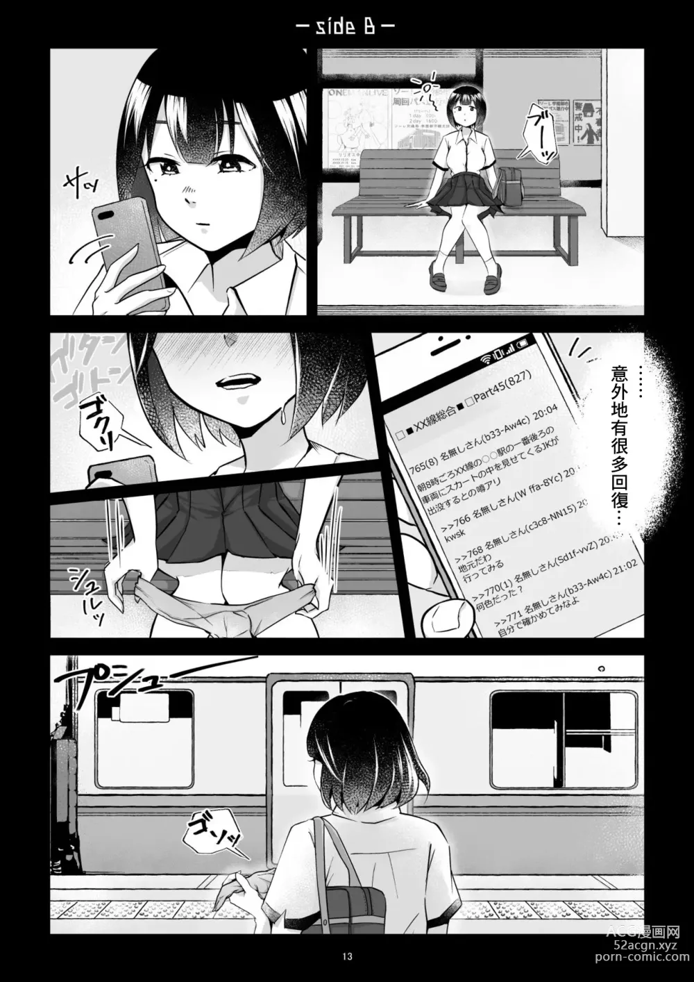 Page 14 of doujinshi Nanashi no Onnanoko