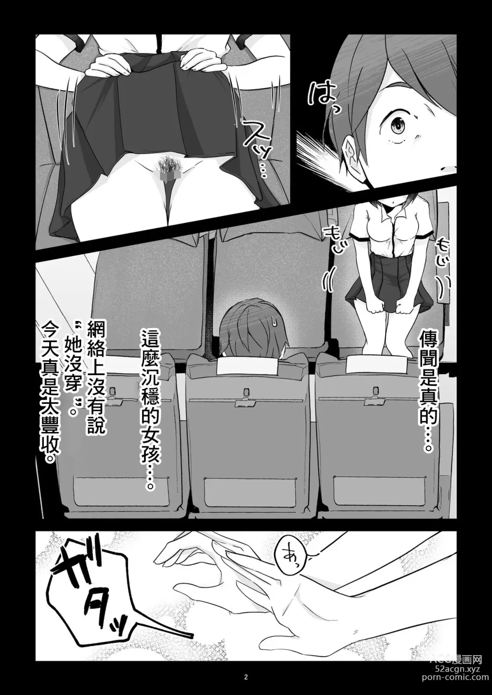 Page 3 of doujinshi Nanashi no Onnanoko