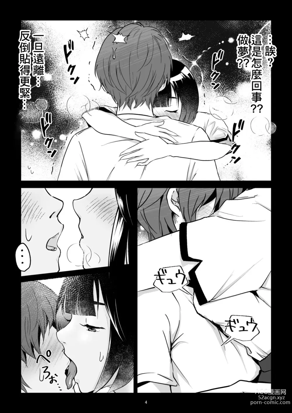 Page 5 of doujinshi Nanashi no Onnanoko