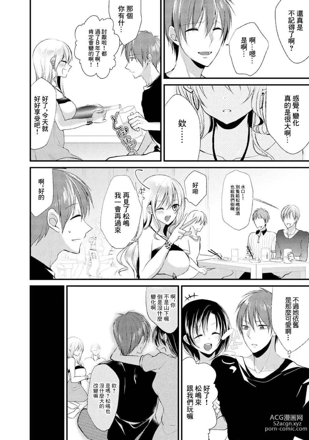 Page 2 of manga Mizukaga Syou Hen