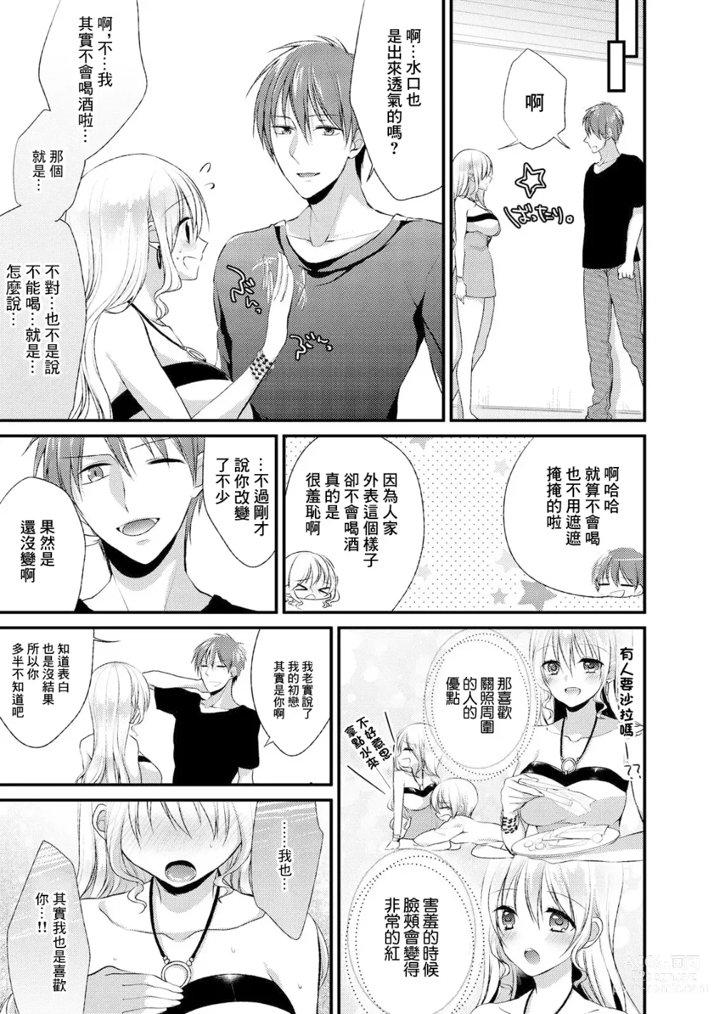 Page 3 of manga Mizukaga Syou Hen