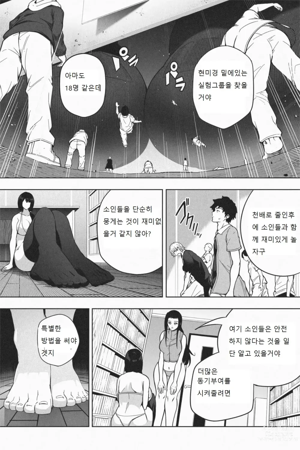 Page 28 of doujinshi Shukushou Ikinokori Taikai Ch.7