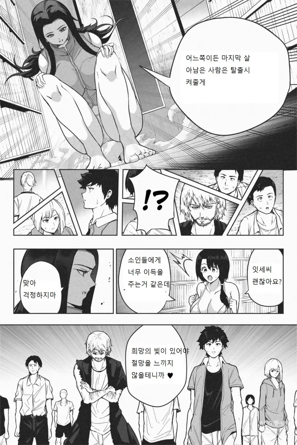 Page 29 of doujinshi Shukushou Ikinokori Taikai Ch.7