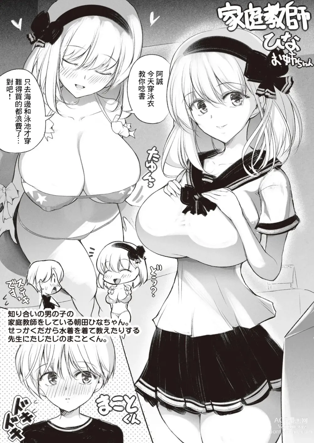 Page 1 of doujinshi Kateikyoushi no Hina Onee-chan