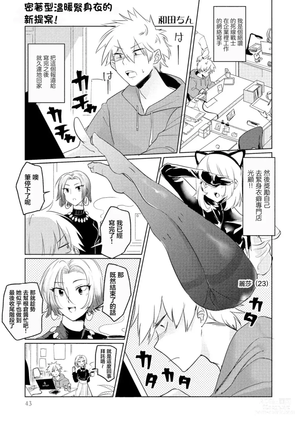 Page 1 of manga 密著型温暖緊身衣的新提案！