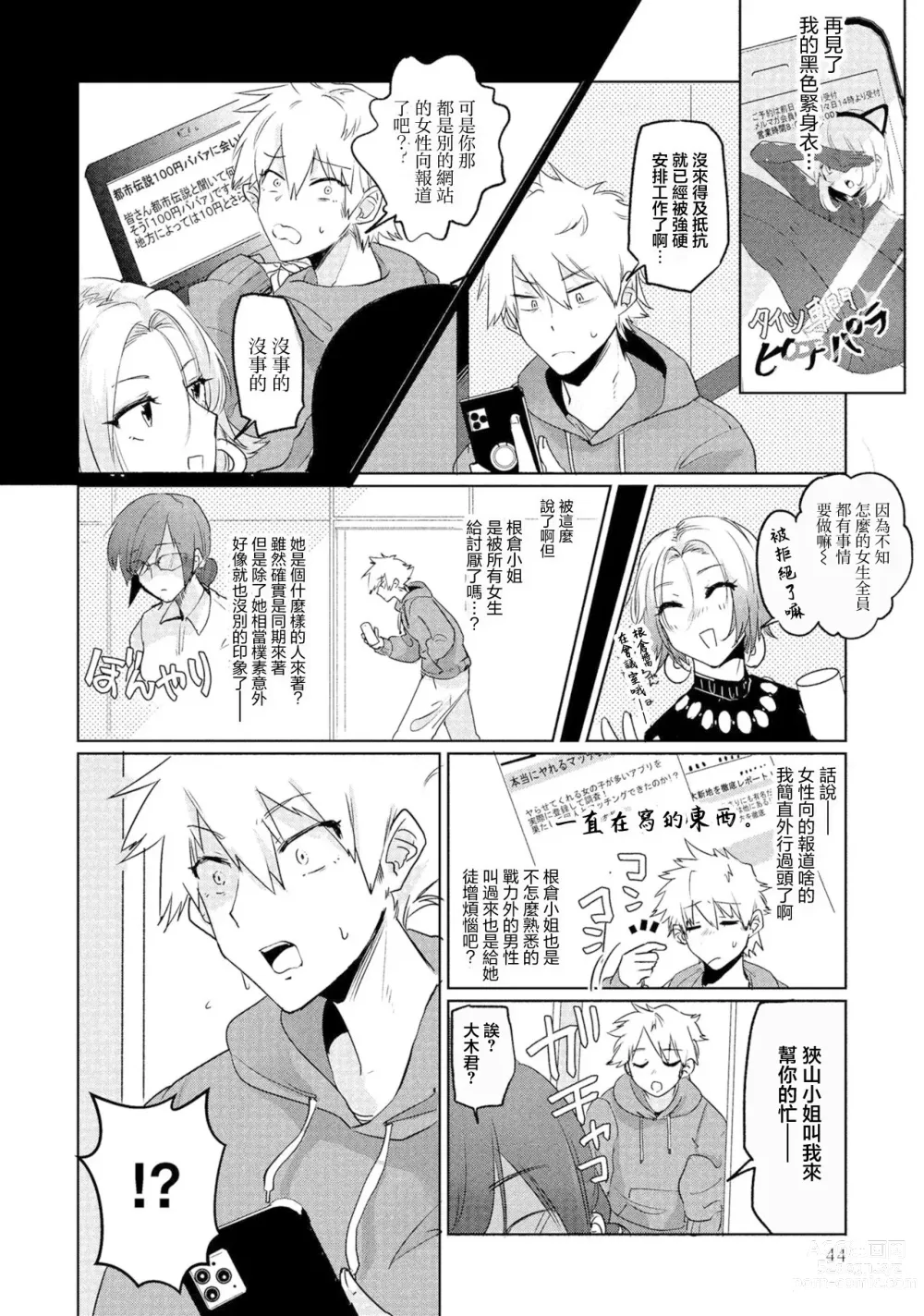 Page 2 of manga 密著型温暖緊身衣的新提案！