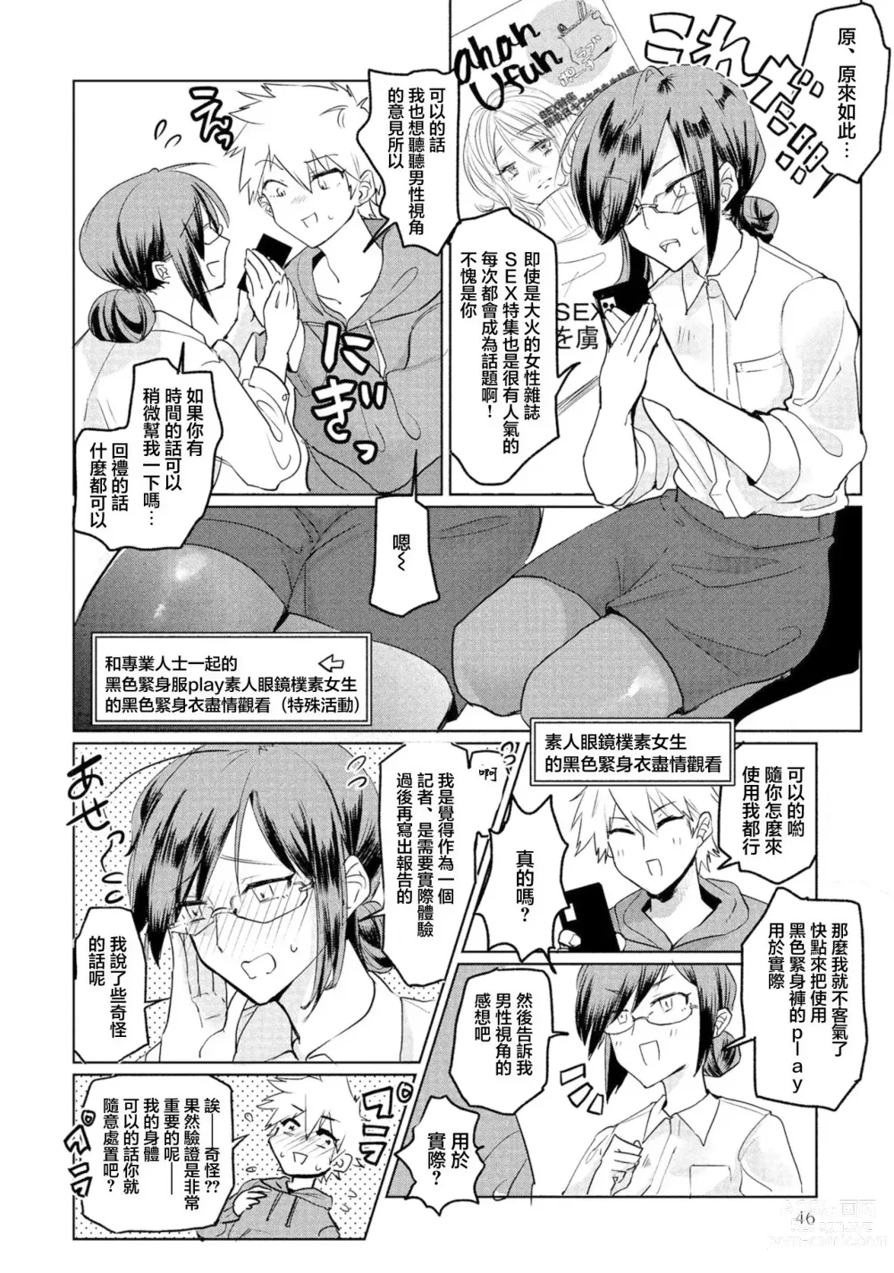 Page 4 of manga 密著型温暖緊身衣的新提案！