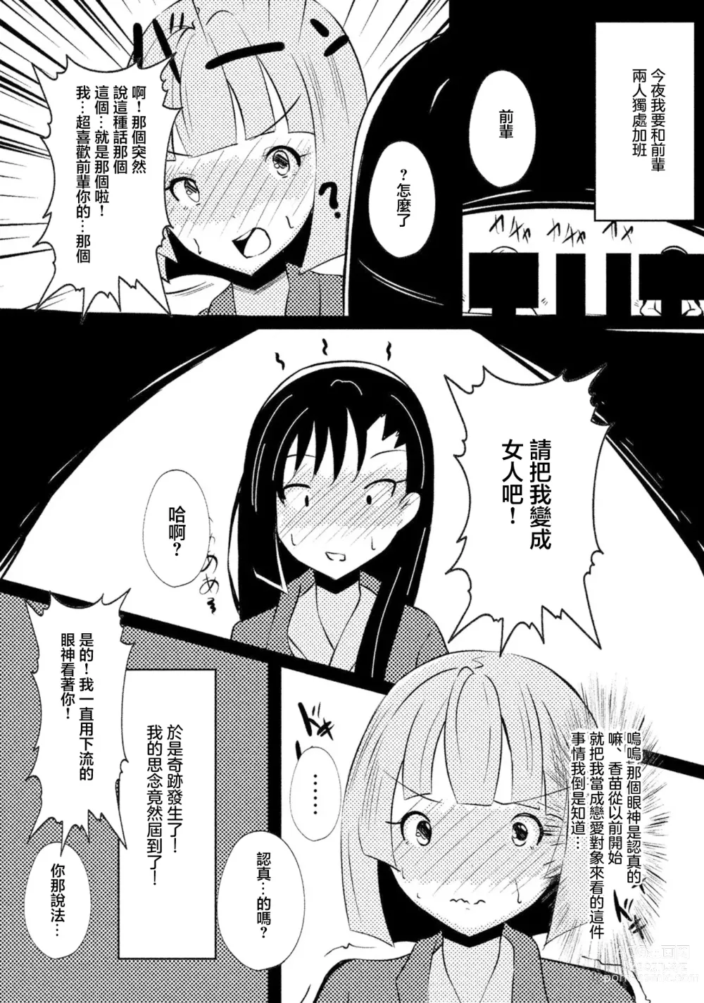 Page 3 of doujinshi Kuroyuri