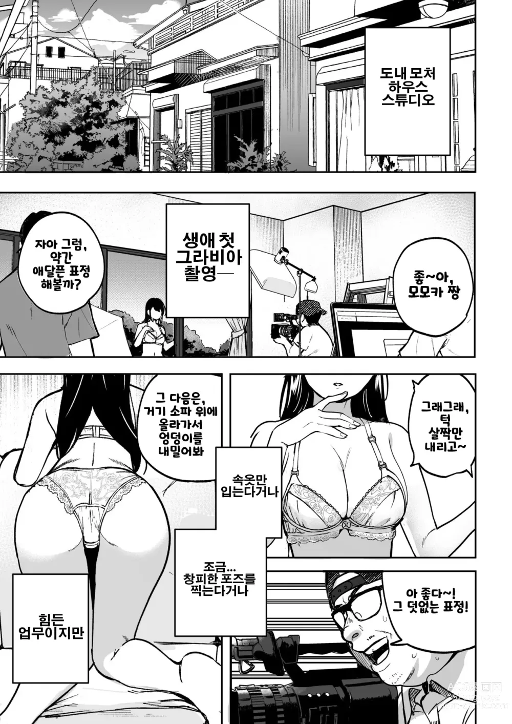 Page 2 of doujinshi 벼랑 끝 아이돌 첫 그라이바 촬영만에 절정!? ~수영복 안까지 마사지 하신다는 말은 못 들었어요!~