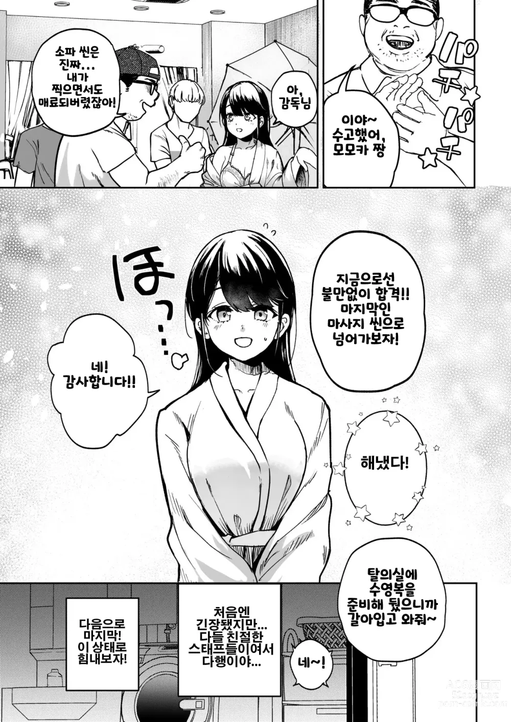 Page 4 of doujinshi 벼랑 끝 아이돌 첫 그라이바 촬영만에 절정!? ~수영복 안까지 마사지 하신다는 말은 못 들었어요!~