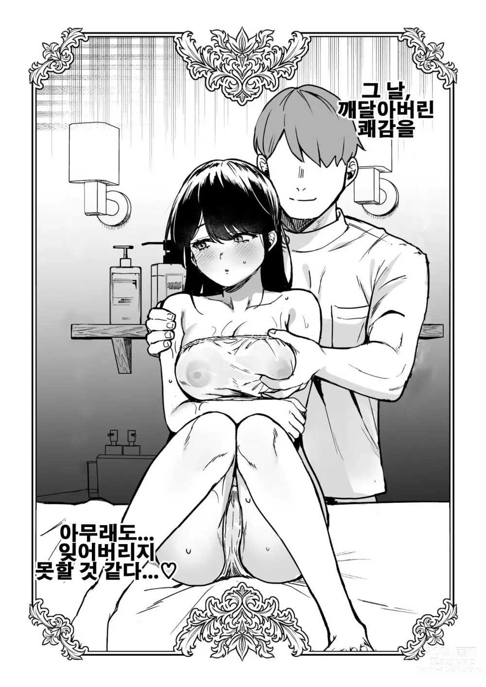 Page 53 of doujinshi 벼랑 끝 아이돌 첫 그라이바 촬영만에 절정!? ~수영복 안까지 마사지 하신다는 말은 못 들었어요!~