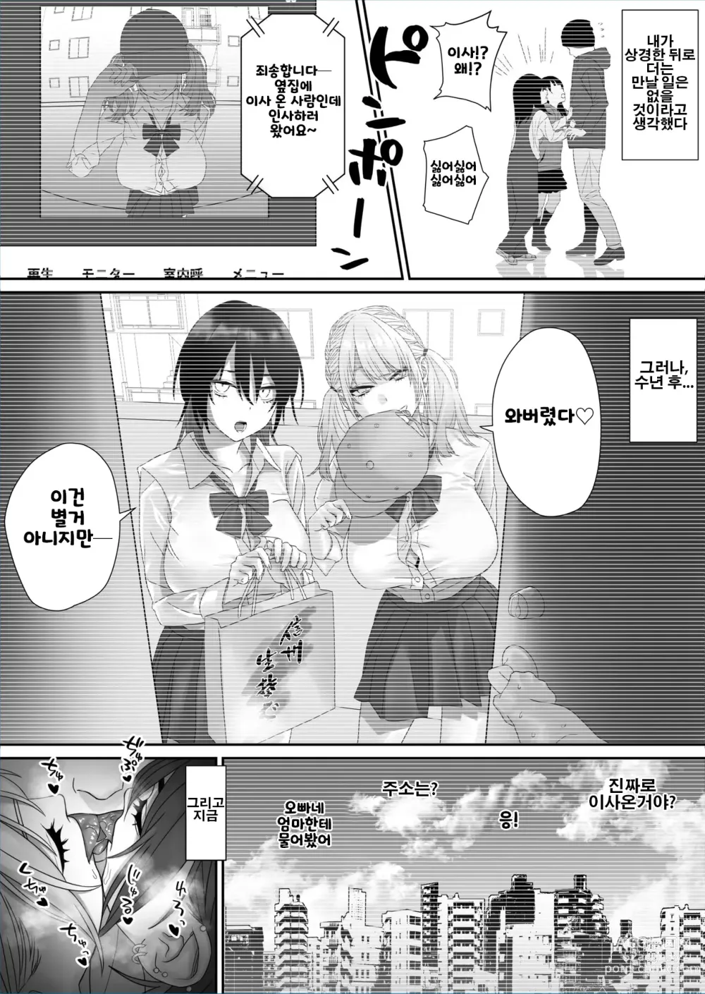 Page 5 of doujinshi 폭유 자매에게 안기다