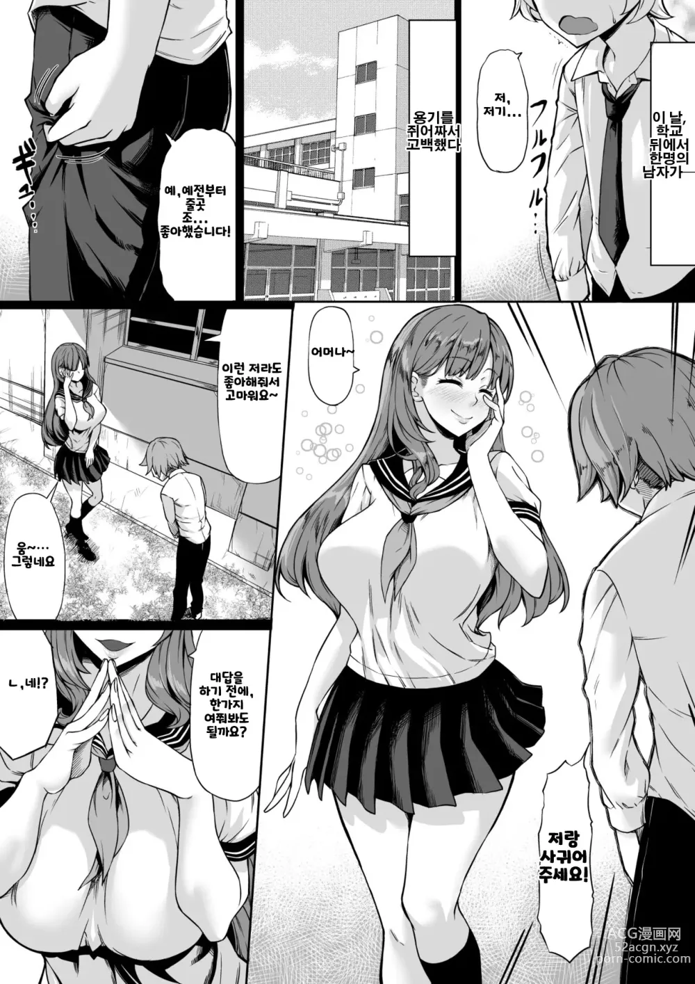 Page 2 of doujinshi SeFri ga Ite mo Kanojo ni Shite Kuremasu ka?