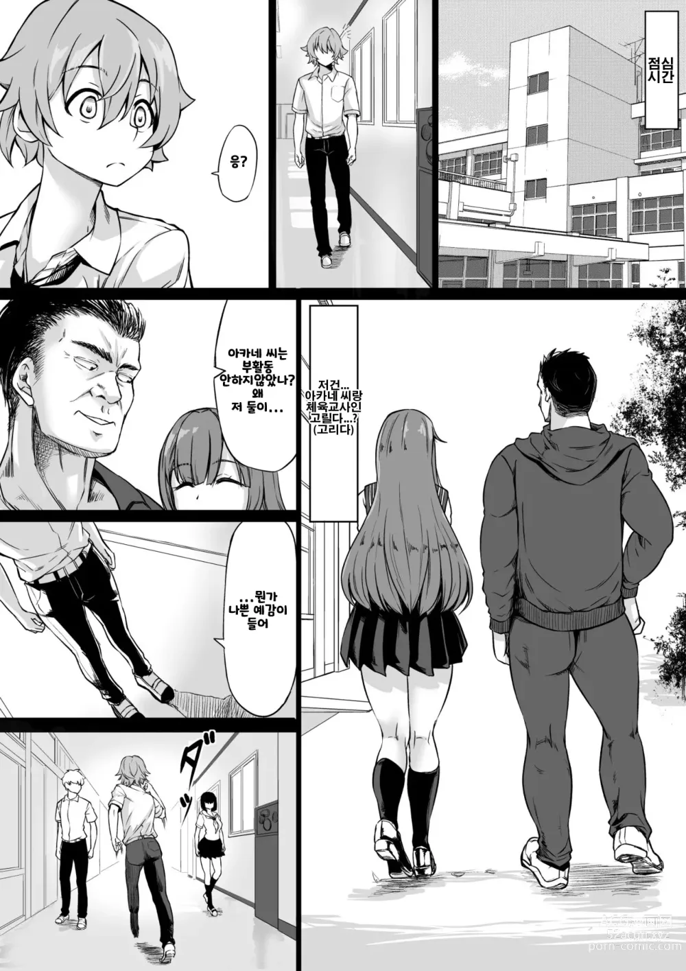 Page 14 of doujinshi SeFri ga Ite mo Kanojo ni Shite Kuremasu ka?