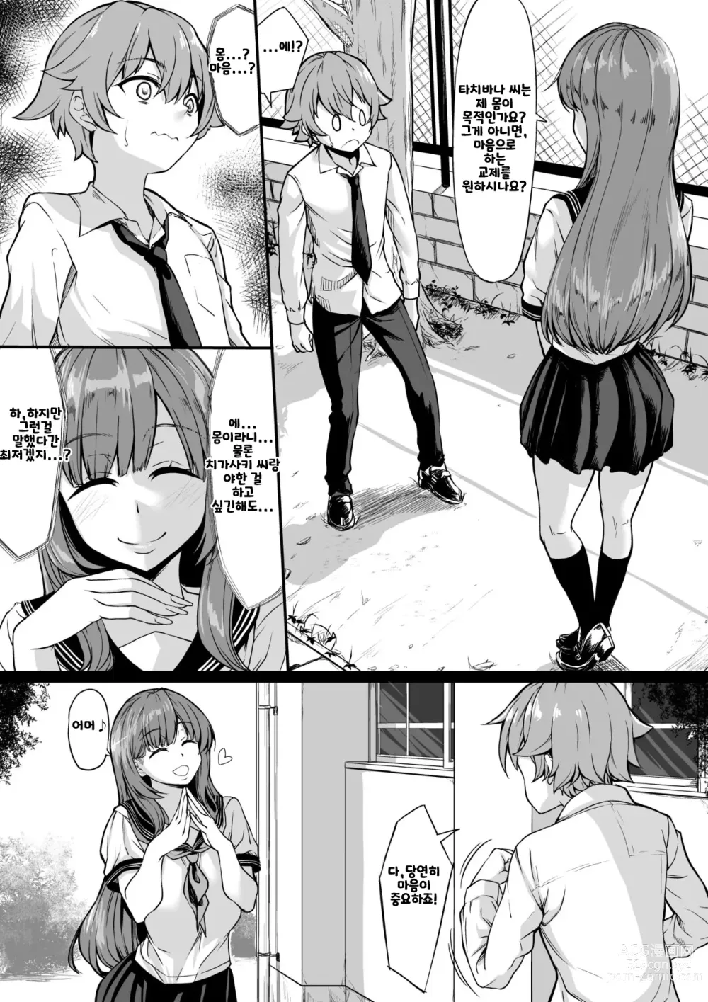 Page 3 of doujinshi SeFri ga Ite mo Kanojo ni Shite Kuremasu ka?