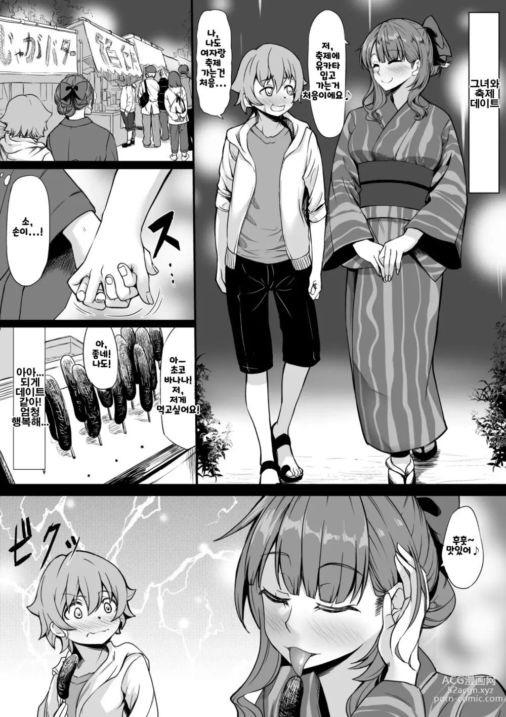 Page 9 of doujinshi SeFri ga Ite mo Kanojo ni Shite Kuremasu ka?