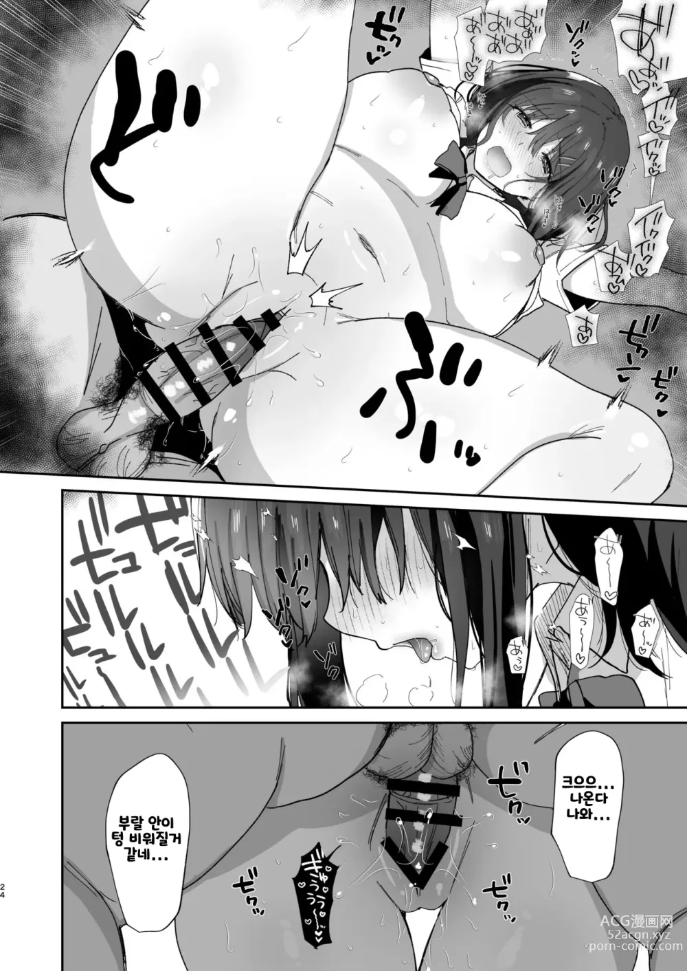 Page 24 of doujinshi 내 여친은 새아버지에게 몇 번이고 범해지고 있다