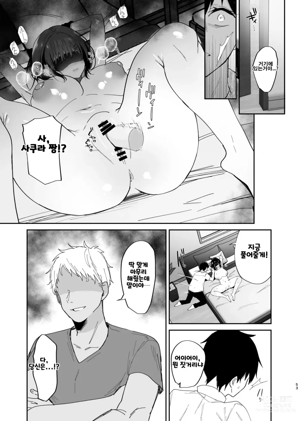 Page 53 of doujinshi 내 여친은 새아버지에게 몇 번이고 범해지고 있다