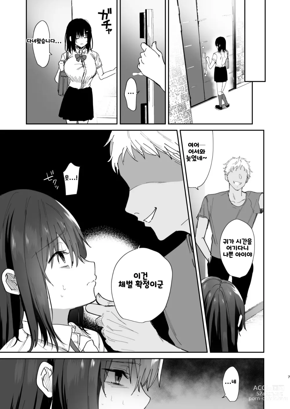 Page 7 of doujinshi 내 여친은 새아버지에게 몇 번이고 범해지고 있다