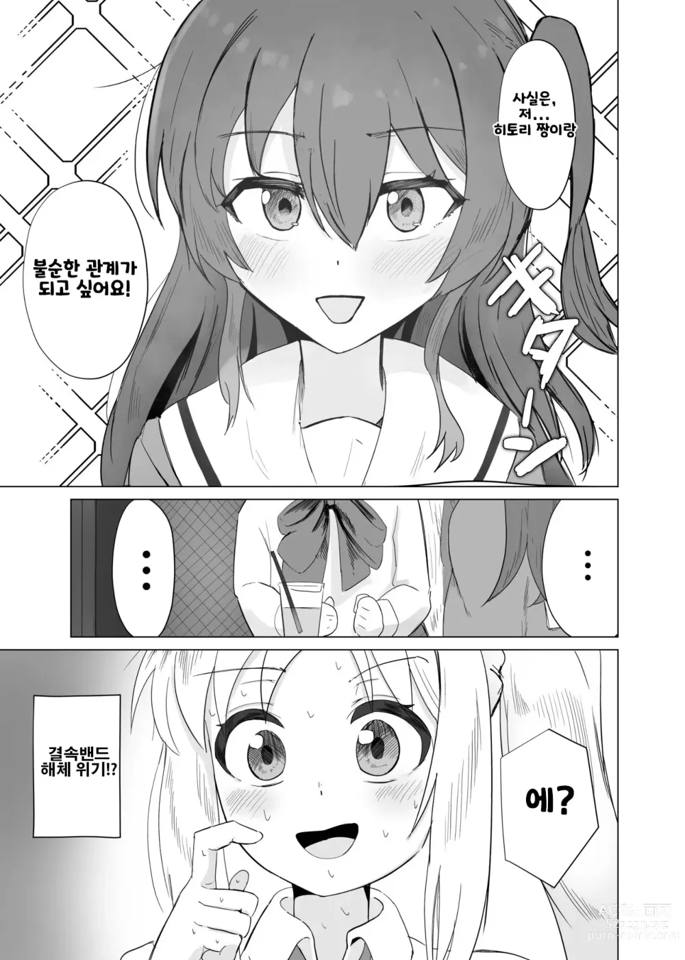 Page 2 of doujinshi 꿈이었으면 좋았텐데...