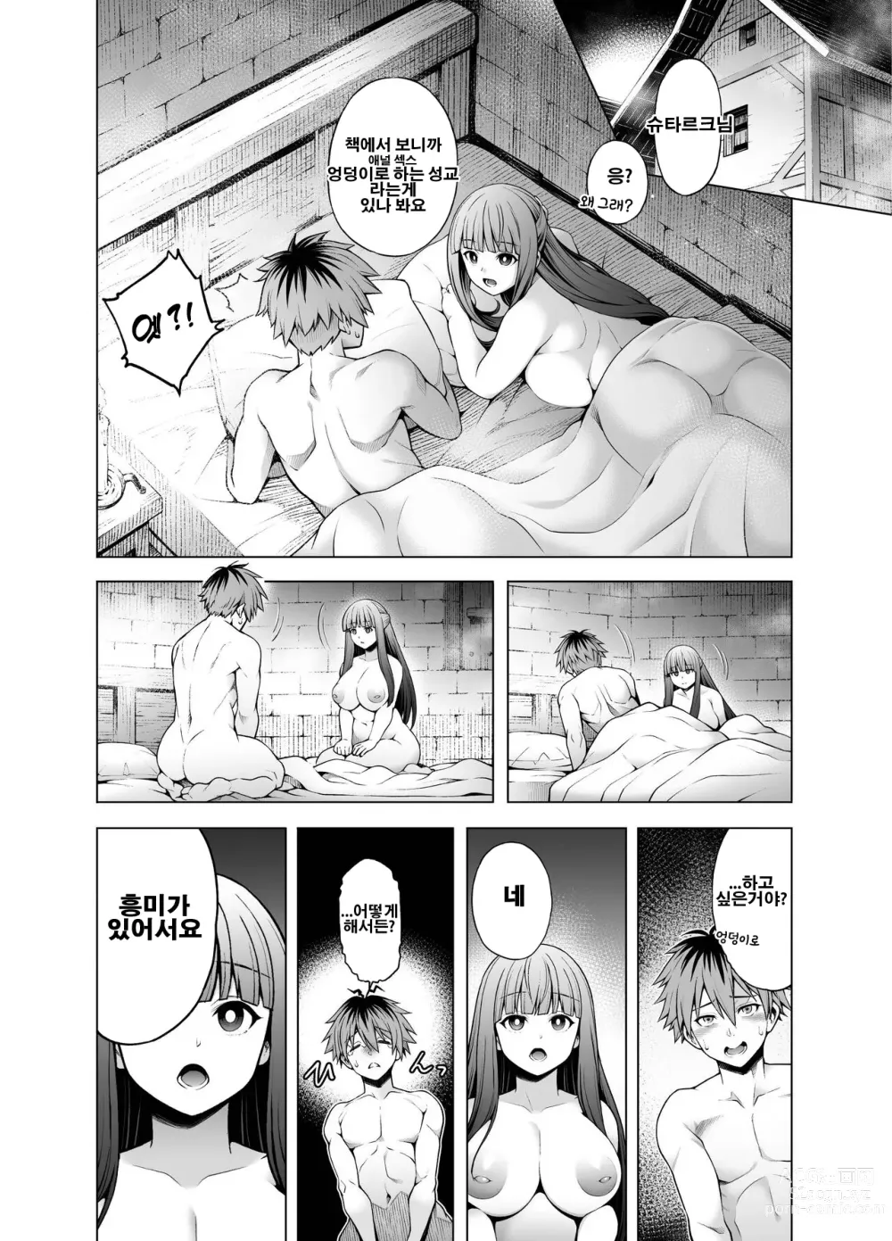 Page 1 of doujinshi StaFern Anal Manga