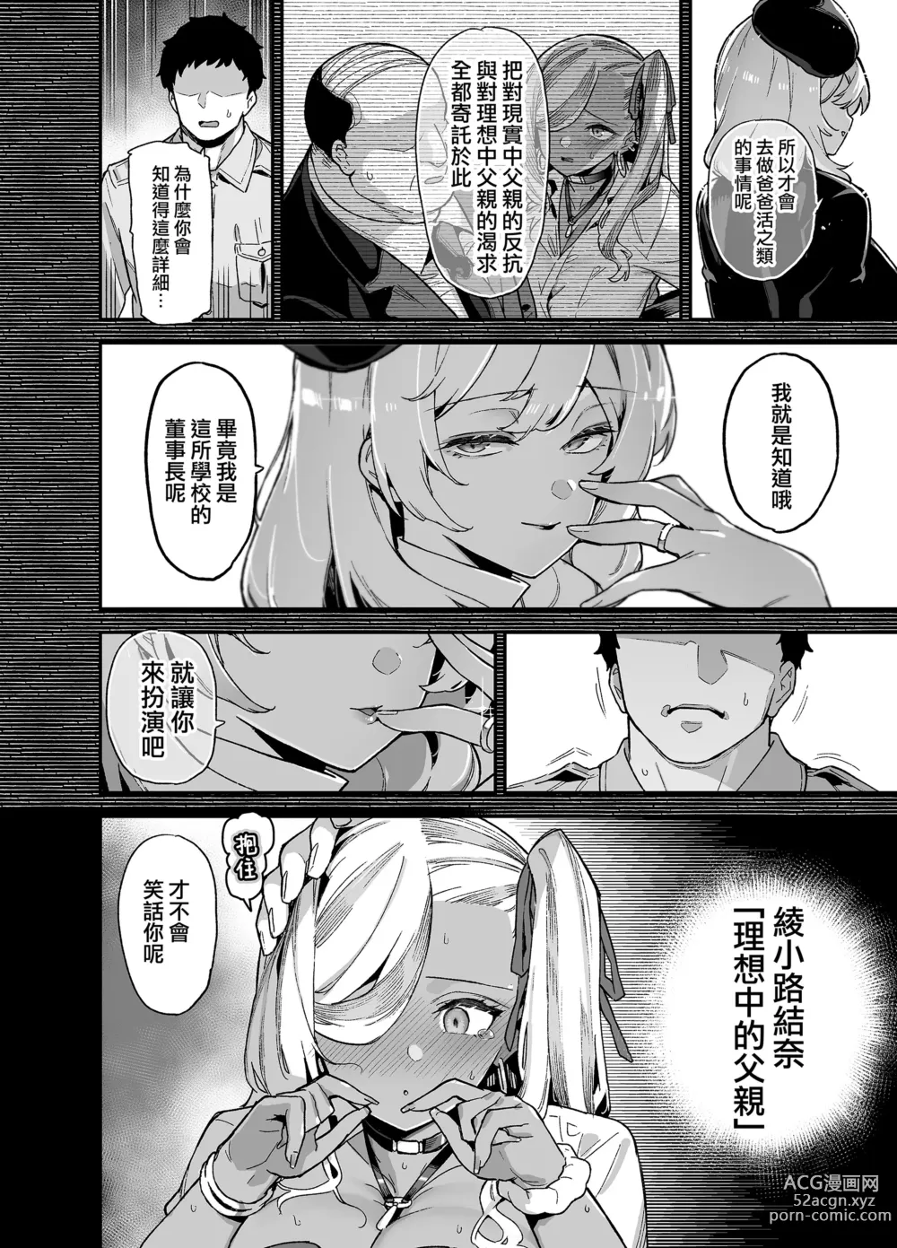 Page 12 of doujinshi 桜春女学院の男優2