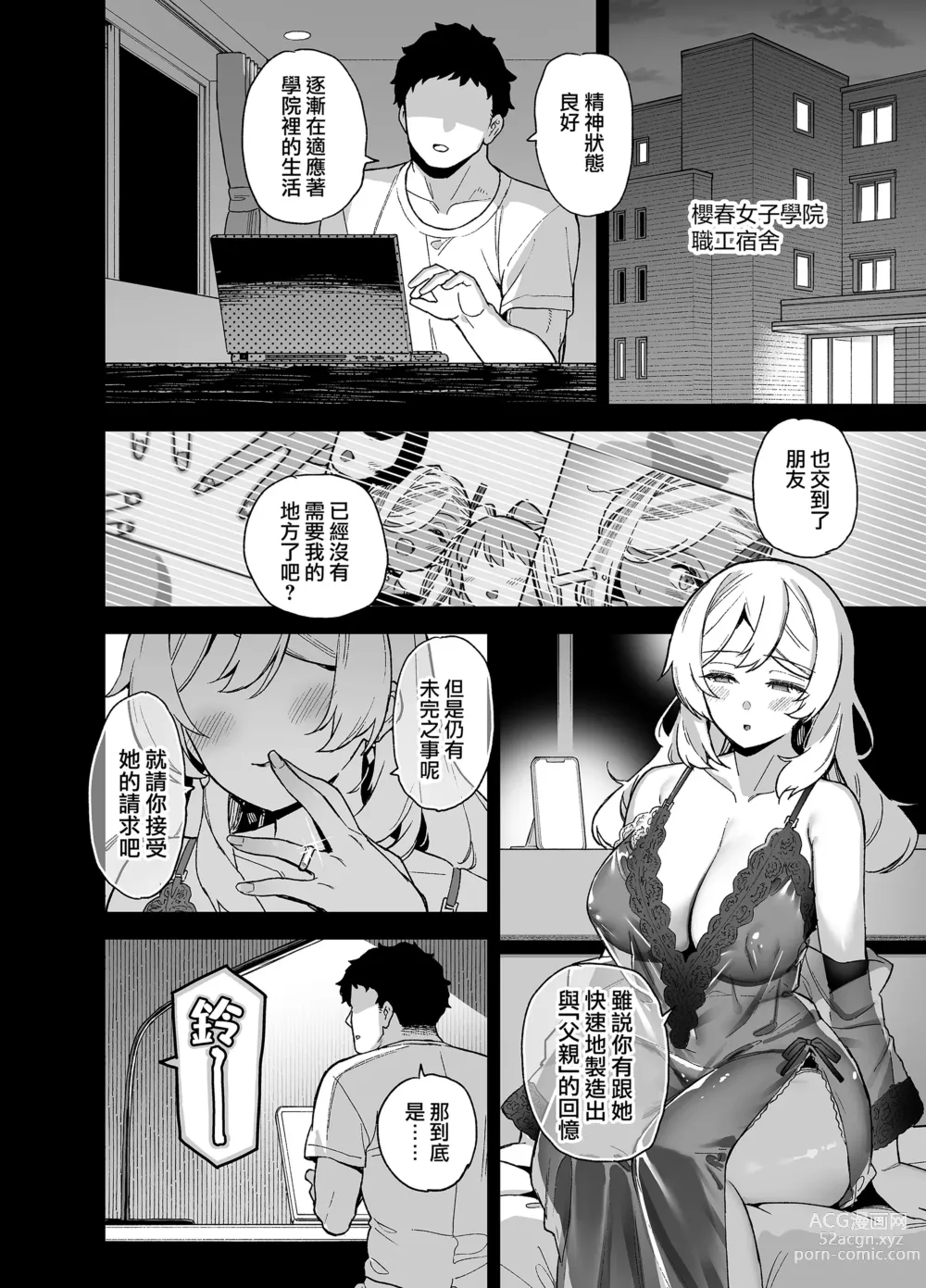 Page 38 of doujinshi 桜春女学院の男優2