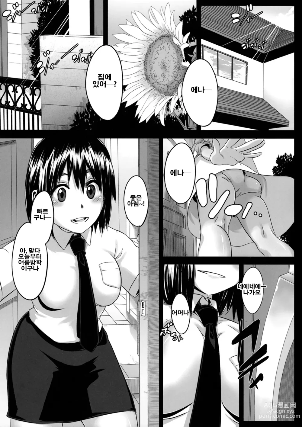 Page 3 of doujinshi Four Leaf Lover