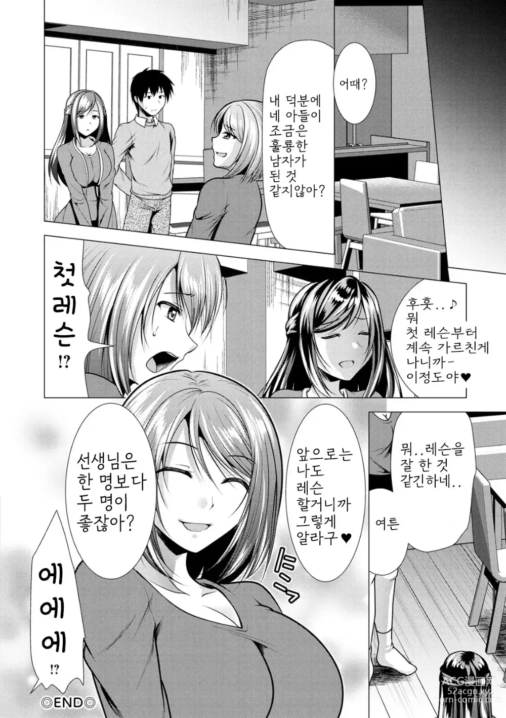 Page 116 of manga Gibo Announcer Nanami