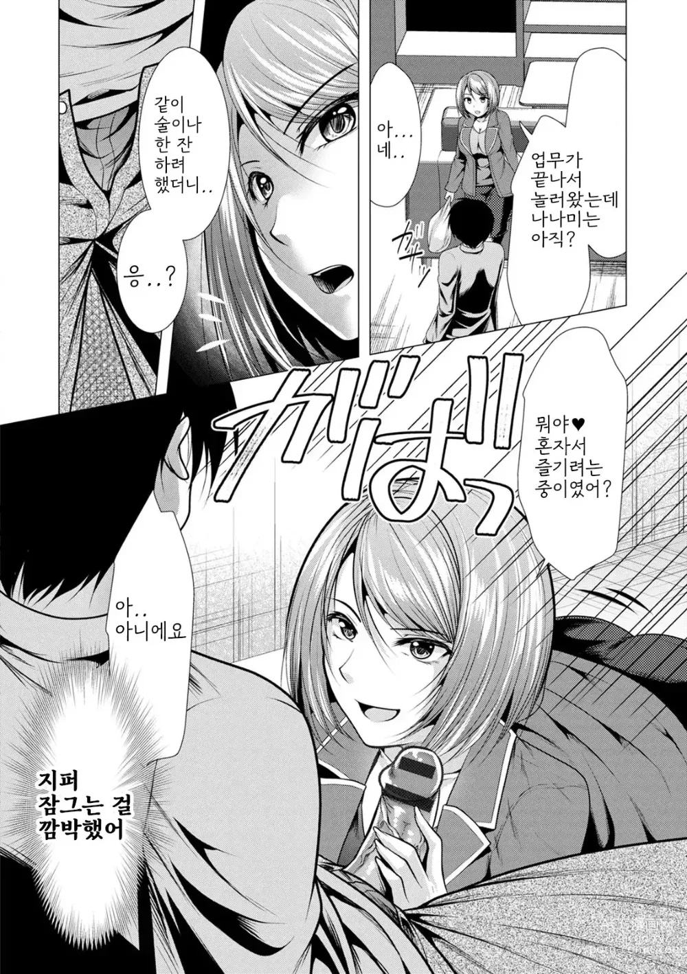 Page 120 of manga Gibo Announcer Nanami