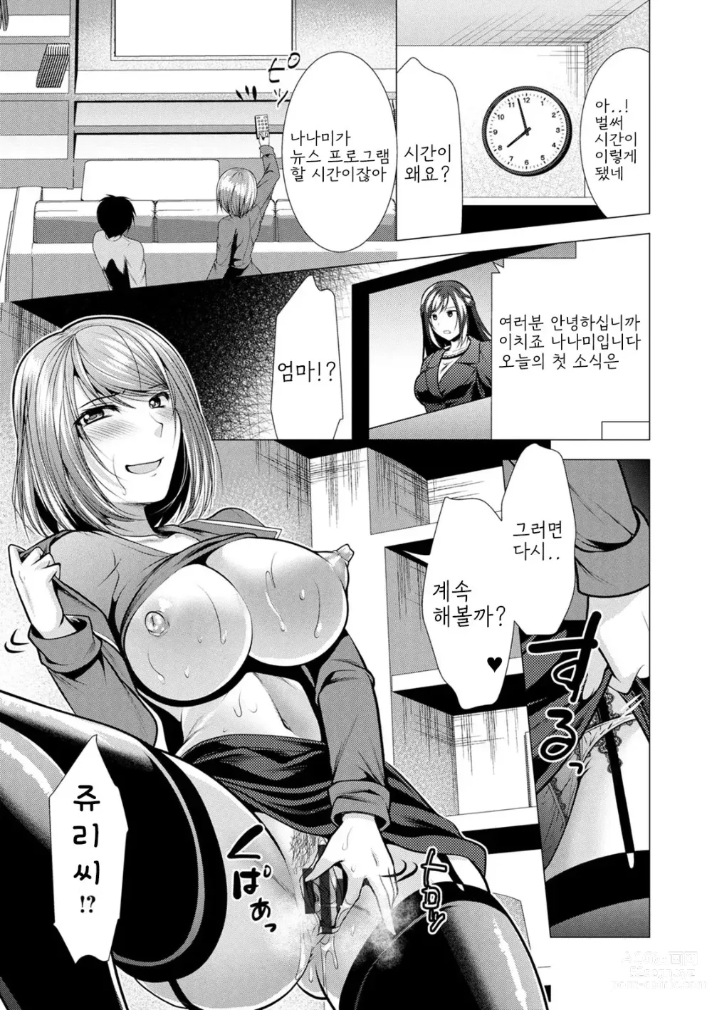 Page 123 of manga Gibo Announcer Nanami