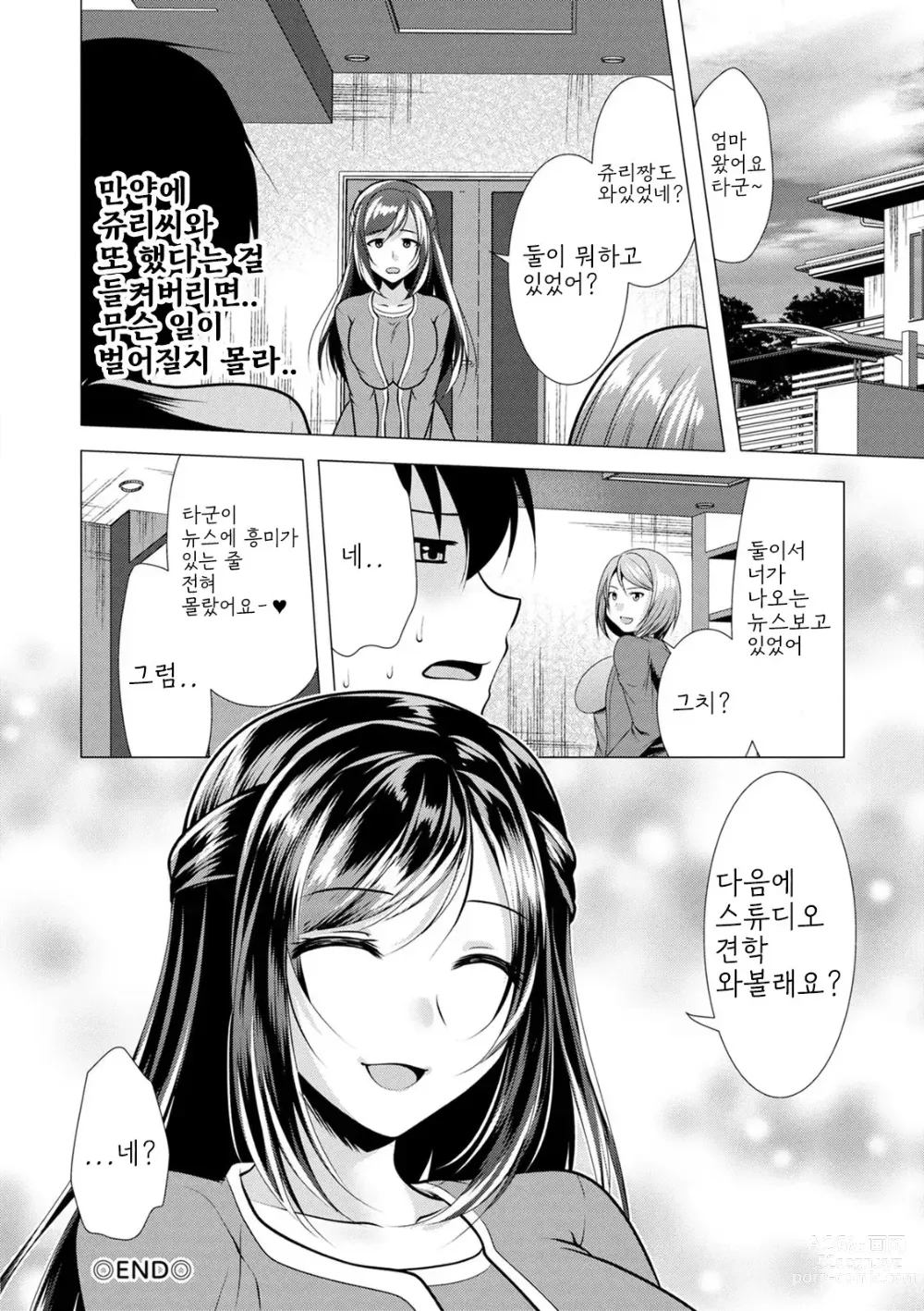 Page 134 of manga Gibo Announcer Nanami