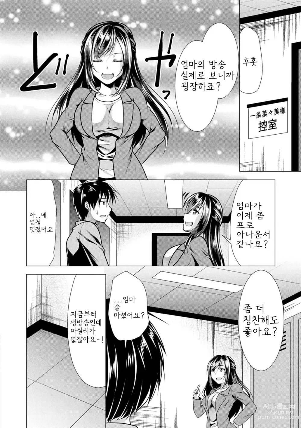 Page 136 of manga Gibo Announcer Nanami